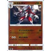 ルガルガン (キラ仕様) 033/049 SM2+ 闘 ポケモンカードゲーム サン&ムーン 強化拡張パック 新たなる試練の向こう